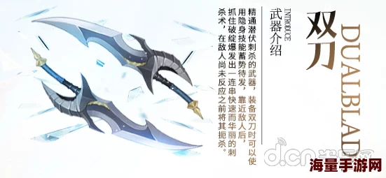 剑之荣耀手游双刀职业强度解析:双刀技能大爆料,揭秘其战斗中的非凡威力 剑之荣耀手游双刀职业强度解析:双刀技能大爆料,揭秘其战斗中的非凡威力