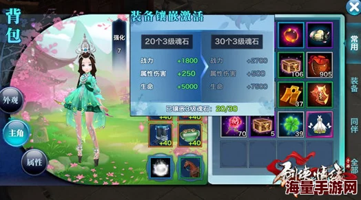 深度解析剑侠情缘手游:初中高级魂石镶嵌系统全攻略 深度解析剑侠情缘手游:初中高级魂石镶嵌系统全攻略