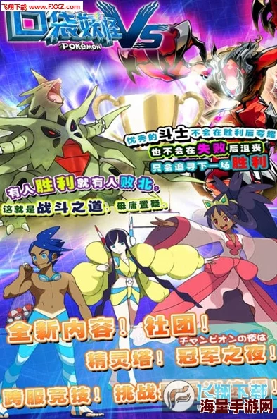 口袋妖怪VS深度解析:常用高效战斗技巧与策略全面分享指南 口袋妖怪VS深度解析:常用高效战斗技巧与策略全面分享指南