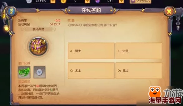 我叫MT世界知识大赛全面解析：玩法技巧与策略详解指南