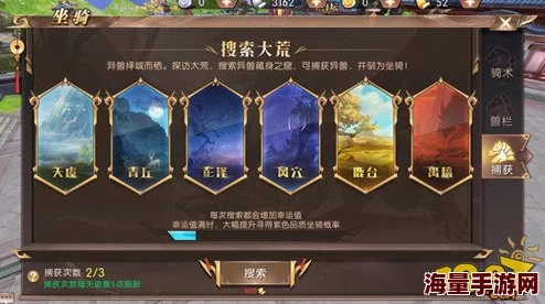 轩辕传奇手游攻略：全面掌握搜索大荒技巧，轻松捕获稀有坐骑秘籍