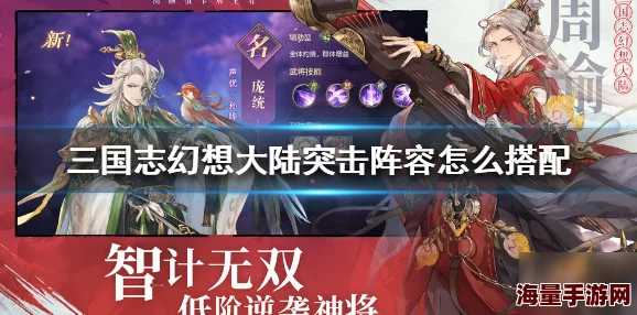闪电突袭手游：深度解析主流阵容搭配技巧与策略，打造无敌战队指南