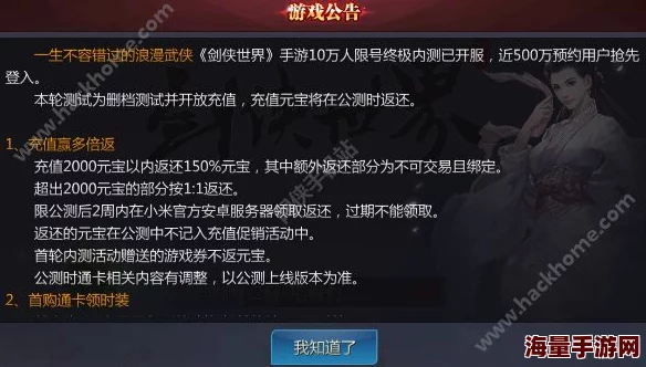 剑侠世界手游内测期间充值返还政策详细公告及操作流程指南