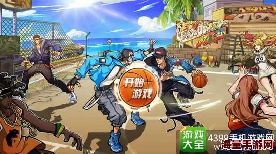 街头篮球手游延迟掉线问题终极攻略：完美解决方案全面介绍与实操指南
