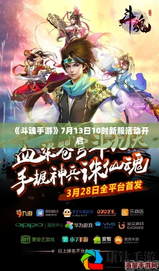 《斗魂手游》5月23日10时新服盛大开启，精彩活动火爆来袭！
