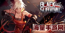黑色幸存者游戏武器选择推荐及合成攻略：详解如何高效合成强力武器