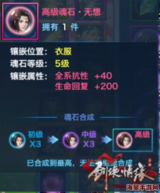 《剑侠情缘手游》深度解析：李广魂石属性全攻略与搭配详解