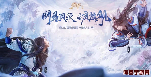 探讨天下3手游与端游数据是否同步，玩家体验能否无缝衔接