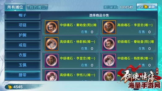 剑侠情缘手游深度攻略：秦始皇阴阳魂石完美搭配指南与实战技巧解析
