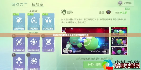 全面解析：教大家球球大作战房间单刷与双刷高效上分技巧攻略
