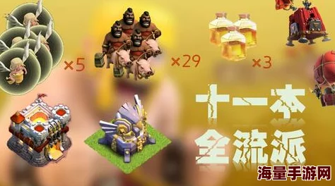 部落冲突11本高效攻略：天女野猪流进攻策略与一般性思路详解指南