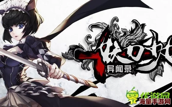 妖刀少女异闻录：深度解析装备铭刻玩法攻略与技巧详解