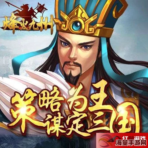 烽火九州手游深度解析：科技系统具体玩法与策略指南详解