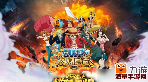 航海王燃烧意志新活动：邀请好友预约即可领取豪华高级礼包福利！
