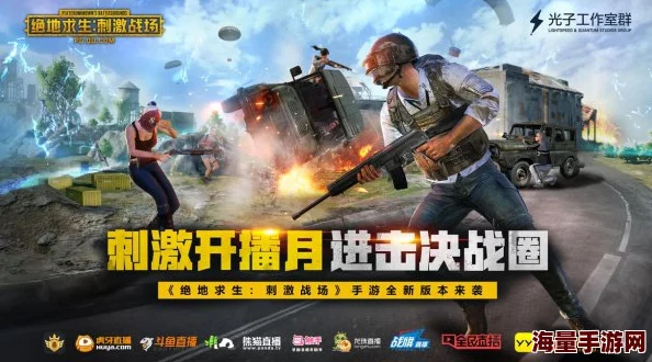 绝地求生刺激战场：全新娱乐模式挑战，刺激对决打法攻略与实战教学详解