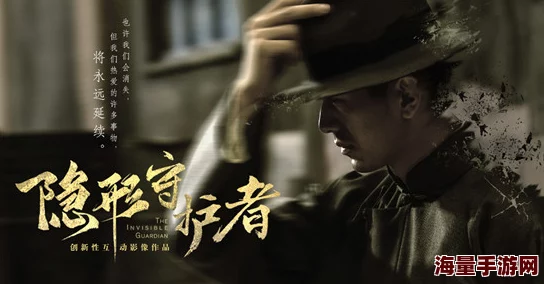 揭秘《隐形守护者》大风起兮章节：高效剧情解锁技巧与攻略全览