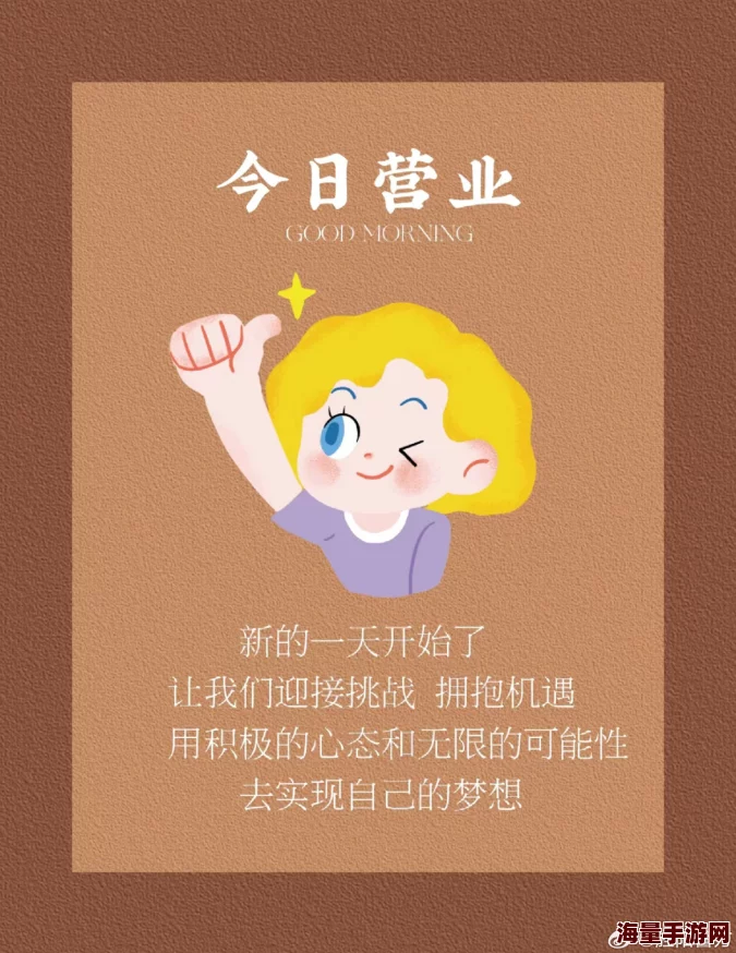 操你啊生活中总会有挑战与困难但我们要保持积极心态迎接每一个新的机会