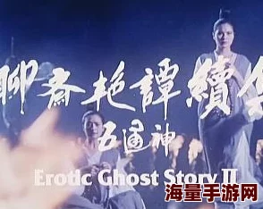 聊斋志异之艳谭兄弟2007让我们携手并进，共同创造美好未来