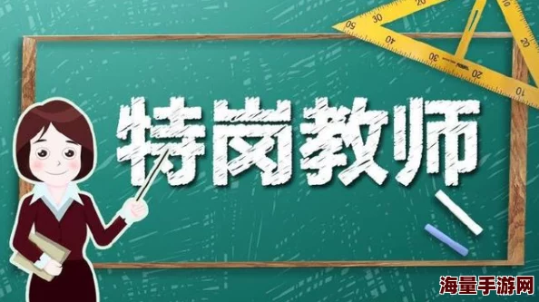 超级大学校长积极引导学生追求梦想勇敢面对挑战成就未来