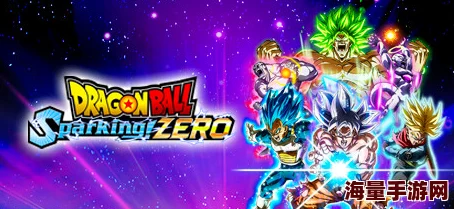《七龙珠 电光炸裂 ZERO》动作演出触发秘籍：注意事项大公开，惊喜新角色即将登场！
