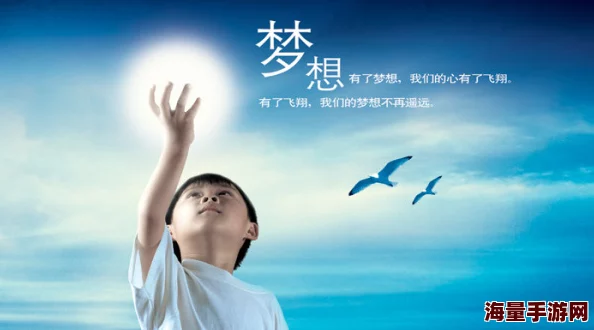 夜欲不休心怀梦想勇敢追求每一天都是新的开始