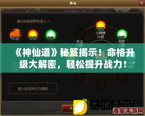 惊喜揭秘!神仙道玩家必看:达到XX级即可解锁全新附魔功能,战力飙升不是梦! 惊喜揭秘!神仙道玩家必看:达到XX级即可解锁全新附魔功能,战力飙升不是梦!