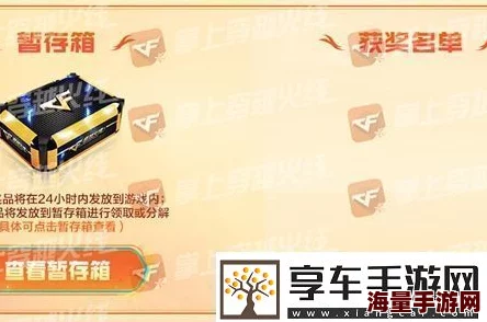 《cf手游》秋枫凰鸣行动活动全攻略：惊喜消息！解锁全新神秘角色与限量武器教程