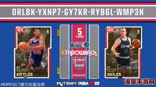 惊喜揭晓！NBA篮球世界激活码大全：最新有效兑换码强烈推荐，限时领取不容错过！