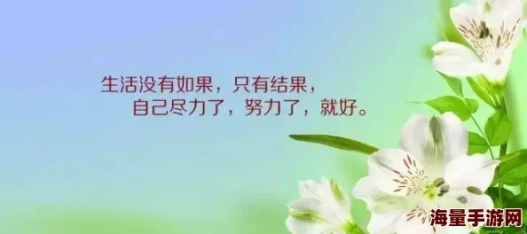 宝贝乖女水真多努力追求梦想相信自己每一步都在成长