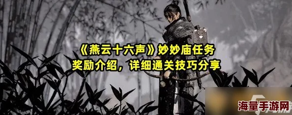 《燕云十六声》任务达成攻略大全:惊喜揭秘!内含独家速通秘籍与隐藏彩蛋 《燕云十六声》任务达成攻略大全:惊喜揭秘!内含独家速通秘籍与隐藏彩蛋