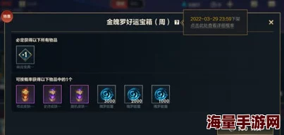 惊喜揭秘！英雄联盟手游金魄罗宝箱传说皮肤概率公示，超高几率让你大呼过瘾！