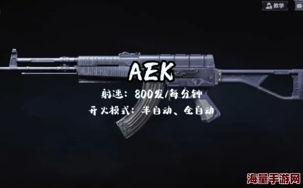 惊爆!暗区突围AEK全新升级,解锁隐藏功能,玩家将迎来前所未有战斗惊喜! 惊爆!暗区突围AEK全新升级,解锁隐藏功能,玩家将迎来前所未有战斗惊喜!