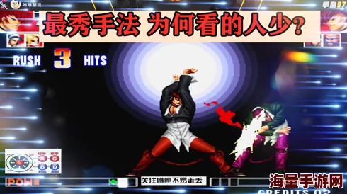 “惊喜消息!《拳皇97》中哪个角色招式最受女生喜爱,竟然是她!” “惊喜消息!《拳皇97》中哪个角色招式最受女生喜爱,竟然是她!”