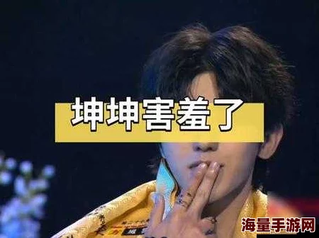 坤坤寒进坎坎里视频网友热议画面内容引多方解读 坤坤寒进坎坎里视频网友热议画面内容引多方解读