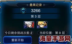 苍翼之刃无尽之塔全新攻略:解锁隐藏层,惊喜奖励等你拿!玩法详解与必胜技巧 苍翼之刃无尽之塔全新攻略:解锁隐藏层,惊喜奖励等你拿!玩法详解与必胜技巧