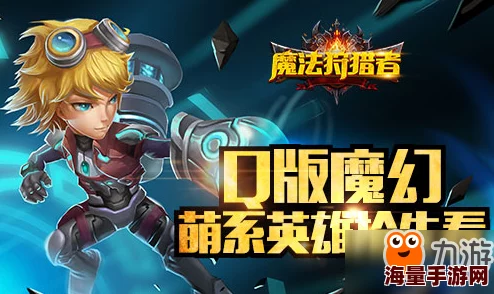 惊喜揭秘！魔法狩猎者与爱琳诗篇对比，哪个才是你的游戏首选好帮手？