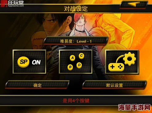 拳皇97高手揭秘:摇杆爆气神技一键解锁,惊喜发现快速胜利秘籍! 拳皇97高手揭秘:摇杆爆气神技一键解锁,惊喜发现快速胜利秘籍!