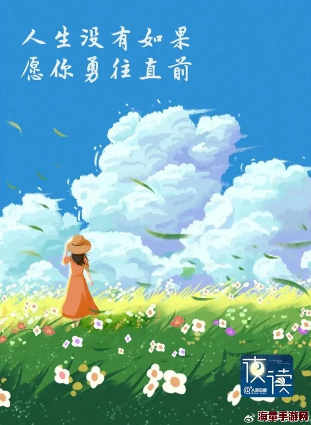 jinmanmic18cmic生活充满希望与可能性每一天都是新的开始勇敢追梦积极向上 jinmanmic18cmic生活充满希望与可能性每一天都是新的开始勇敢追梦积极向上