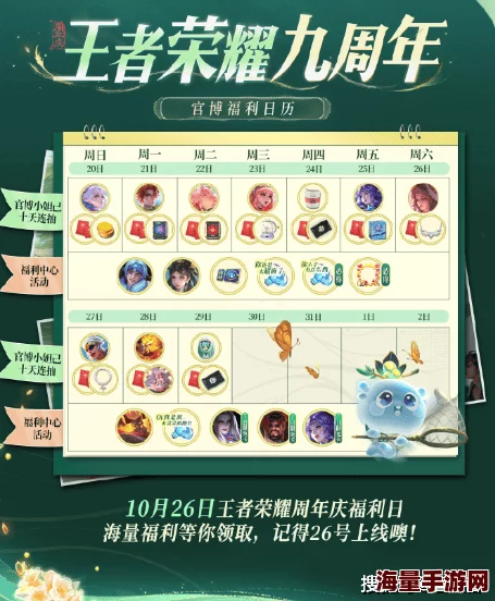 王者荣耀九周年庆典活动大揭秘:多重惊喜福利,限定皮肤免费领! 王者荣耀九周年庆典活动大揭秘:多重惊喜福利,限定皮肤免费领!