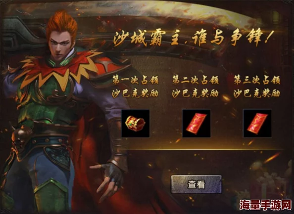 我是大英雄!揭秘沙巴克争霸必胜攻略,更有惊喜新玩法等你来战! 我是大英雄!揭秘沙巴克争霸必胜攻略,更有惊喜新玩法等你来战!
