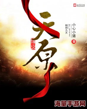 姜子涵王智渊小说名字镇北烽火传承红色精神激励奋进新时代 姜子涵王智渊小说名字镇北烽火传承红色精神激励奋进新时代