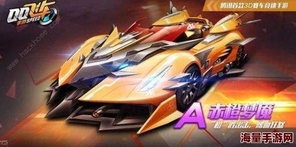QQ飞车手游大更新:惊喜推出赛车共享功能,详解qq飞车如何玩转赛车共享新玩法! QQ飞车手游大更新:惊喜推出赛车共享功能,详解qq飞车如何玩转赛车共享新玩法!