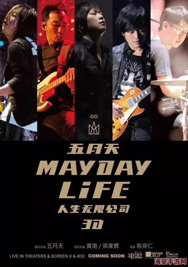 五月天小说阿信怪兽石头玛莎冠佑的音乐旅程又添新篇章 五月天小说阿信怪兽石头玛莎冠佑的音乐旅程又添新篇章