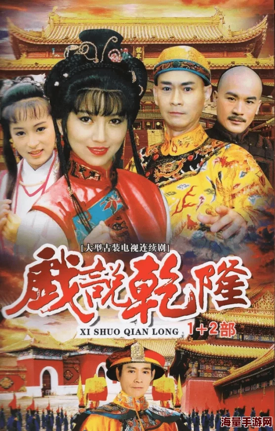 小燕子乾隆双龙戏珠传奇再现江湖风云起