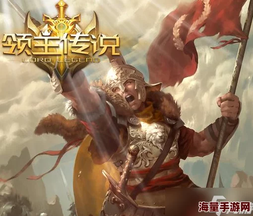 快来当领主攻略全新版本上线征服之路等你开启