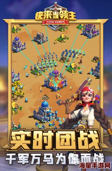 快来当领主攻略全新版本上线征服之路等你开启
