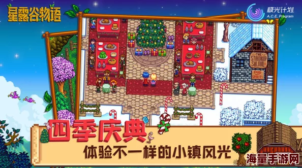 星露谷物语：惊喜揭秘！探索哪个农村最好玩，隐藏乐趣等你来发现！