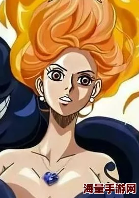 女帝娜美罗宾齐上阵勇敢追梦展现女性力量与团结共创美好未来