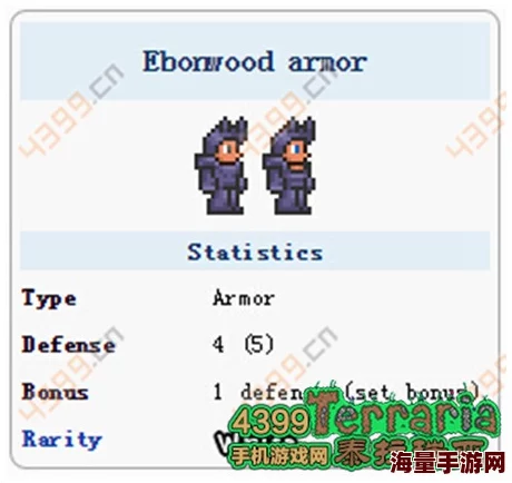 泰拉瑞亚暗影木套装:最新热门获取方法与实用性分析 泰拉瑞亚暗影木套装:最新热门获取方法与实用性分析