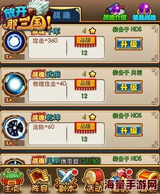 《放开那三国2》战魂系统深度剖析:新热门玩法解锁,魂力铸就极致战力 《放开那三国2》战魂系统深度剖析:新热门玩法解锁,魂力铸就极致战力